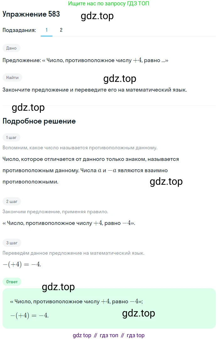 ГДЗ Математика, 6 класс Учебник, авторы: Дорофеев Георгий Владимирович, Петерсон Людмила Георгиевна, издательство Просвещение, Москва, 2023, голубого цвета, Часть 2, страница 127, номер 583, Решение 1 (2010-2022)