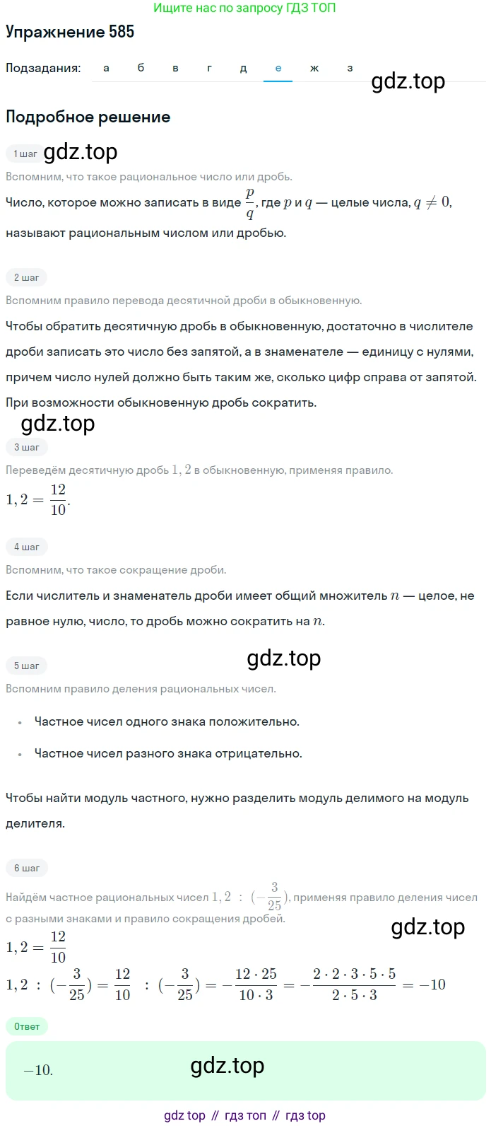 ГДЗ Математика, 6 класс Учебник, авторы: Дорофеев Георгий Владимирович, Петерсон Людмила Георгиевна, издательство Просвещение, Москва, 2023, голубого цвета, Часть 2, страница 127, номер 585, Решение 1 (2010-2022) (продолжение 6)