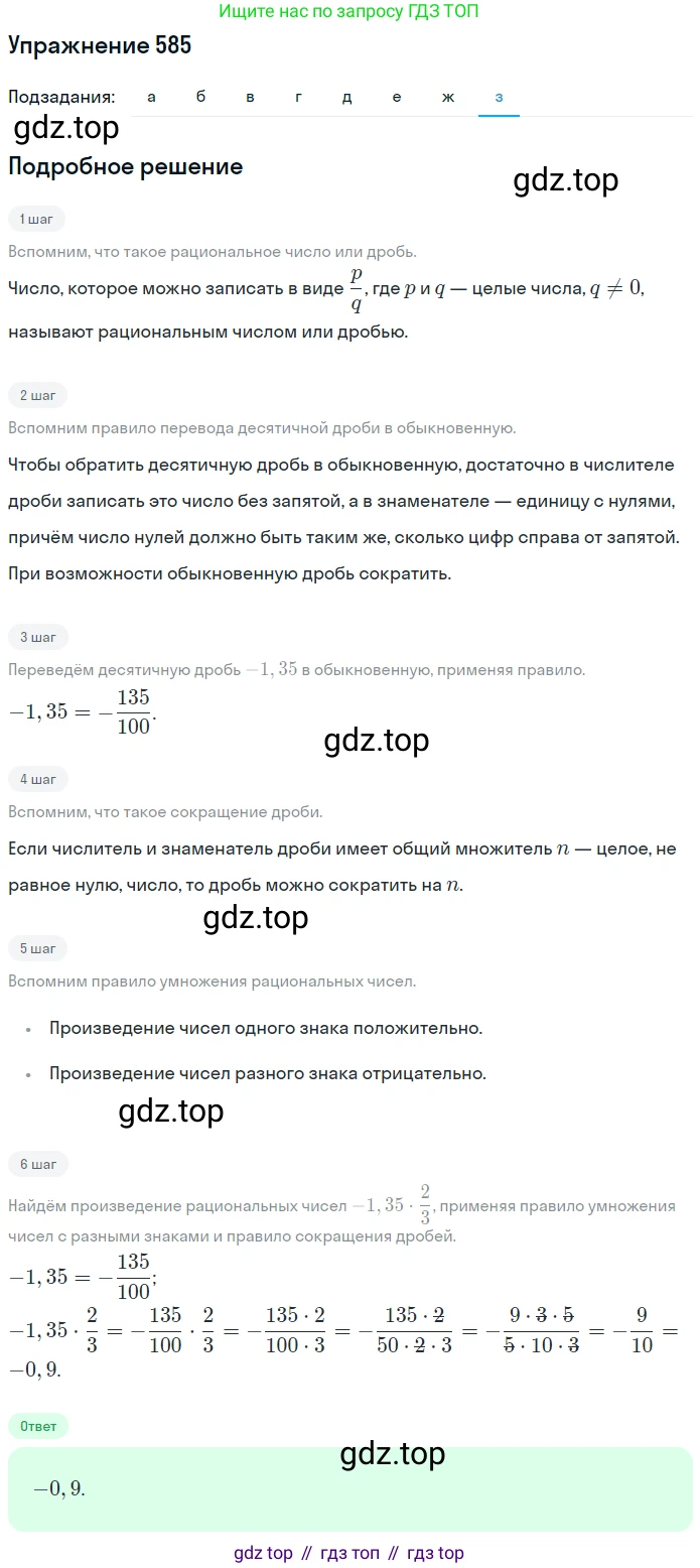 ГДЗ Математика, 6 класс Учебник, авторы: Дорофеев Георгий Владимирович, Петерсон Людмила Георгиевна, издательство Просвещение, Москва, 2023, голубого цвета, Часть 2, страница 127, номер 585, Решение 1 (2010-2022) (продолжение 8)