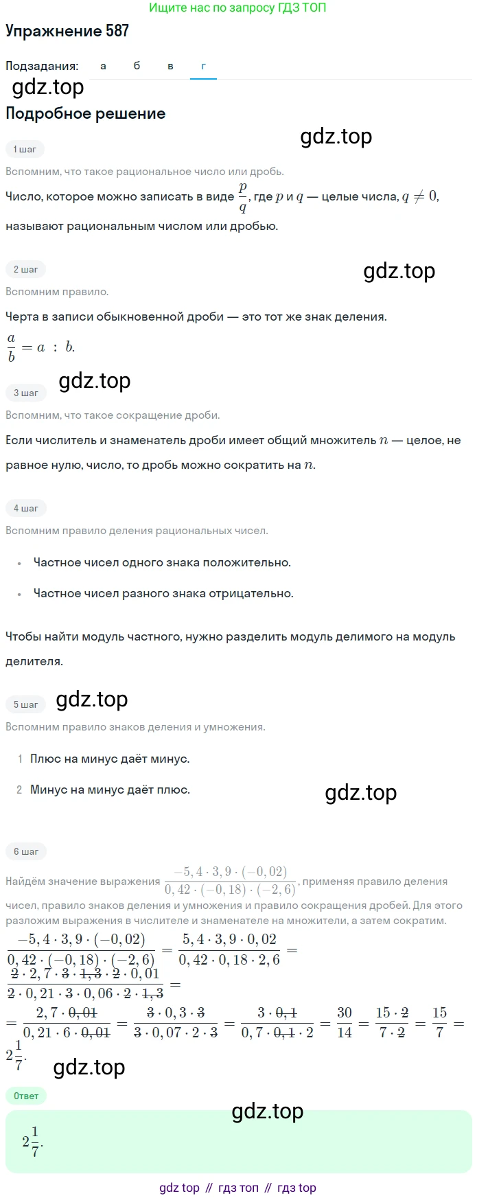 ГДЗ Математика, 6 класс Учебник, авторы: Дорофеев Георгий Владимирович, Петерсон Людмила Георгиевна, издательство Просвещение, Москва, 2023, голубого цвета, Часть 2, страница 127, номер 587, Решение 1 (2010-2022) (продолжение 4)