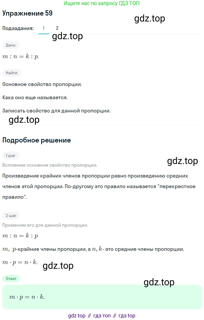 ГДЗ Математика, 6 класс Учебник, авторы: Дорофеев Георгий Владимирович, Петерсон Людмила Георгиевна, издательство Просвещение, Москва, 2023, голубого цвета, Часть 2, страница 18, номер 59, Решение 1 (2010-2022)