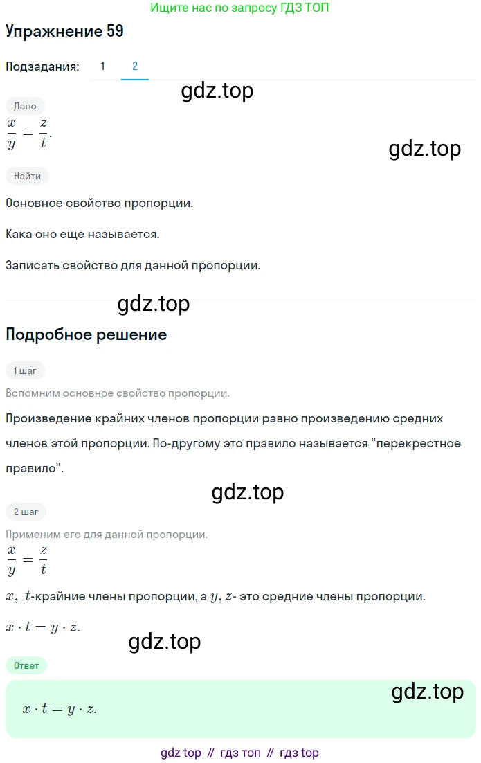 ГДЗ Математика, 6 класс Учебник, авторы: Дорофеев Георгий Владимирович, Петерсон Людмила Георгиевна, издательство Просвещение, Москва, 2023, голубого цвета, Часть 2, страница 18, номер 59, Решение 1 (2010-2022) (продолжение 2)