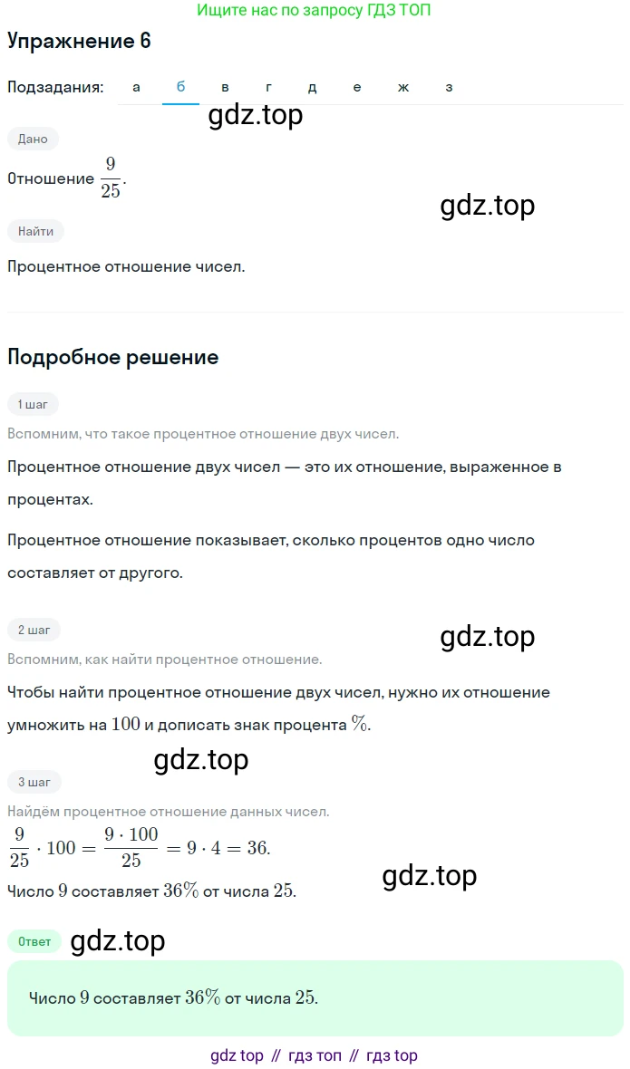 ГДЗ Математика, 6 класс Учебник, авторы: Дорофеев Георгий Владимирович, Петерсон Людмила Георгиевна, издательство Просвещение, Москва, 2023, голубого цвета, Часть 2, страница 6, номер 6, Решение 1 (2010-2022)