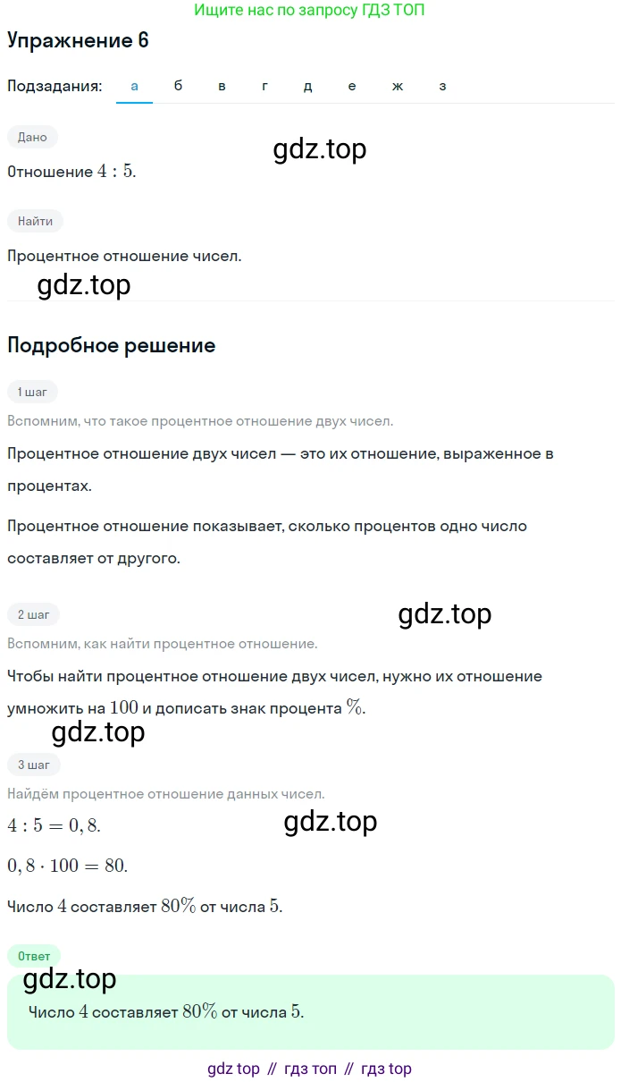 ГДЗ Математика, 6 класс Учебник, авторы: Дорофеев Георгий Владимирович, Петерсон Людмила Георгиевна, издательство Просвещение, Москва, 2023, голубого цвета, Часть 2, страница 6, номер 6, Решение 1 (2010-2022) (продолжение 2)