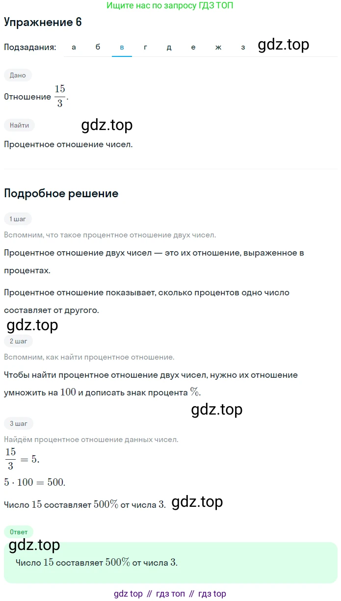 ГДЗ Математика, 6 класс Учебник, авторы: Дорофеев Георгий Владимирович, Петерсон Людмила Георгиевна, издательство Просвещение, Москва, 2023, голубого цвета, Часть 2, страница 6, номер 6, Решение 1 (2010-2022) (продолжение 3)