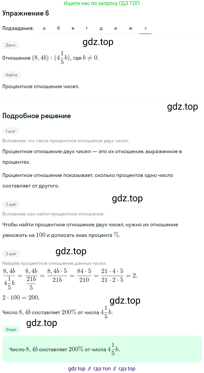ГДЗ Математика, 6 класс Учебник, авторы: Дорофеев Георгий Владимирович, Петерсон Людмила Георгиевна, издательство Просвещение, Москва, 2023, голубого цвета, Часть 2, страница 6, номер 6, Решение 1 (2010-2022) (продолжение 8)