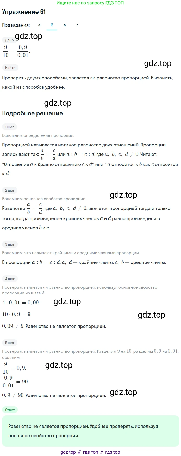 ГДЗ Математика, 6 класс Учебник, авторы: Дорофеев Георгий Владимирович, Петерсон Людмила Георгиевна, издательство Просвещение, Москва, 2023, голубого цвета, Часть 2, страница 18, номер 61, Решение 1 (2010-2022) (продолжение 2)