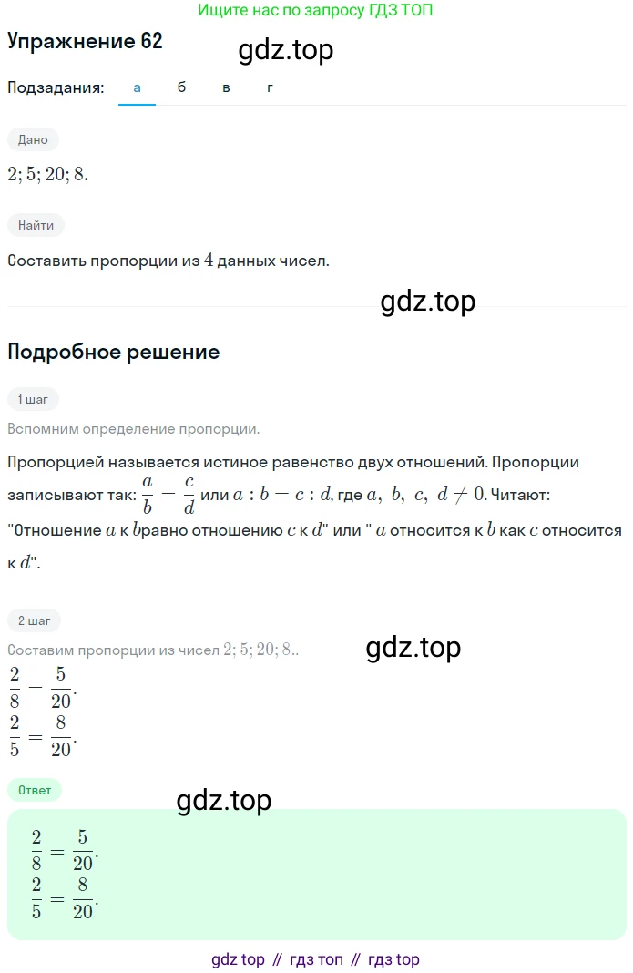 ГДЗ Математика, 6 класс Учебник, авторы: Дорофеев Георгий Владимирович, Петерсон Людмила Георгиевна, издательство Просвещение, Москва, 2023, голубого цвета, Часть 2, страница 18, номер 62, Решение 1 (2010-2022)