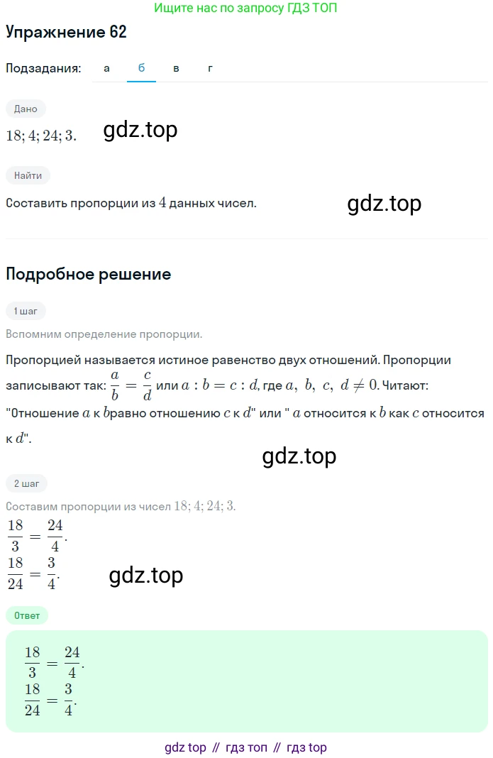 ГДЗ Математика, 6 класс Учебник, авторы: Дорофеев Георгий Владимирович, Петерсон Людмила Георгиевна, издательство Просвещение, Москва, 2023, голубого цвета, Часть 2, страница 18, номер 62, Решение 1 (2010-2022) (продолжение 2)
