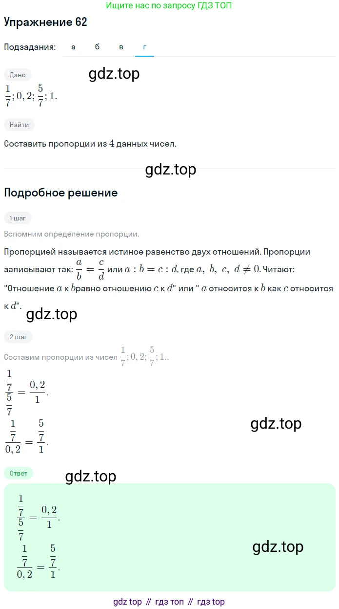 ГДЗ Математика, 6 класс Учебник, авторы: Дорофеев Георгий Владимирович, Петерсон Людмила Георгиевна, издательство Просвещение, Москва, 2023, голубого цвета, Часть 2, страница 18, номер 62, Решение 1 (2010-2022) (продолжение 4)