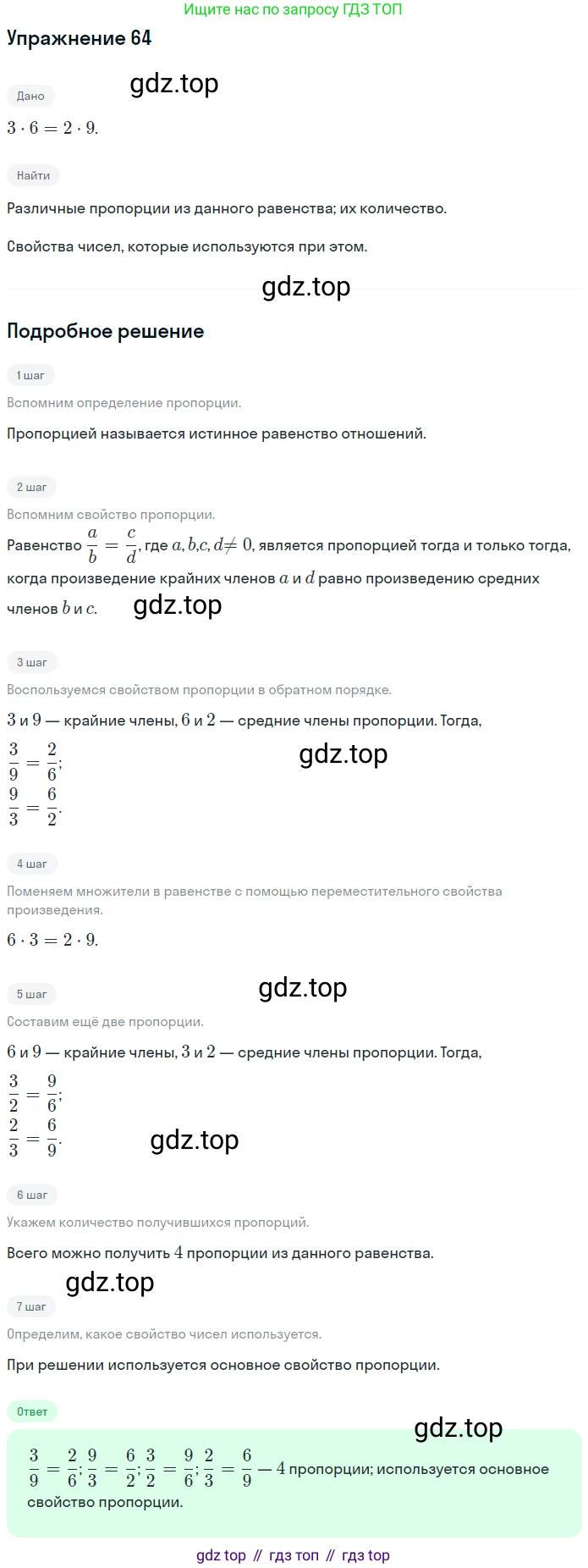 ГДЗ Математика, 6 класс Учебник, авторы: Дорофеев Георгий Владимирович, Петерсон Людмила Георгиевна, издательство Просвещение, Москва, 2023, голубого цвета, Часть 2, страница 19, номер 64, Решение 1 (2010-2022)