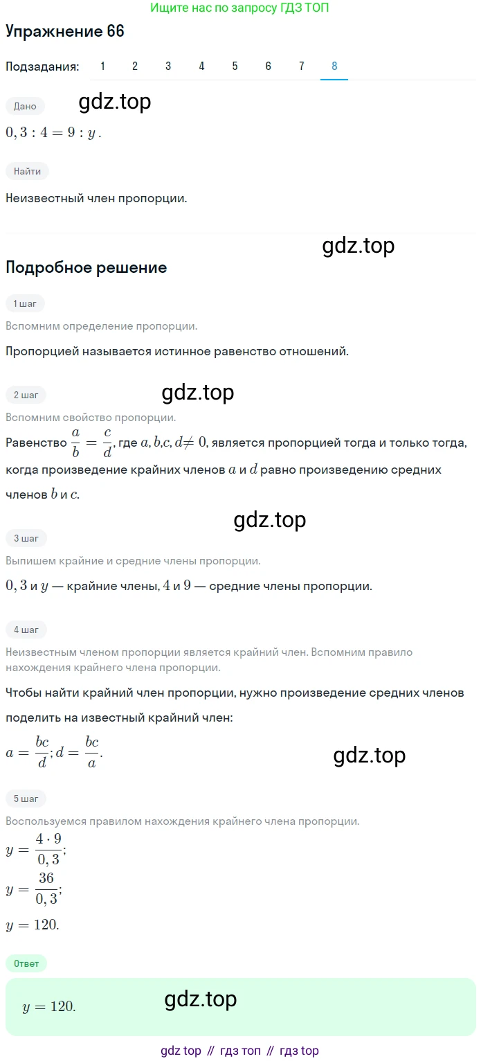 ГДЗ Математика, 6 класс Учебник, авторы: Дорофеев Георгий Владимирович, Петерсон Людмила Георгиевна, издательство Просвещение, Москва, 2023, голубого цвета, Часть 2, страница 19, номер 66, Решение 1 (2010-2022) (продолжение 8)