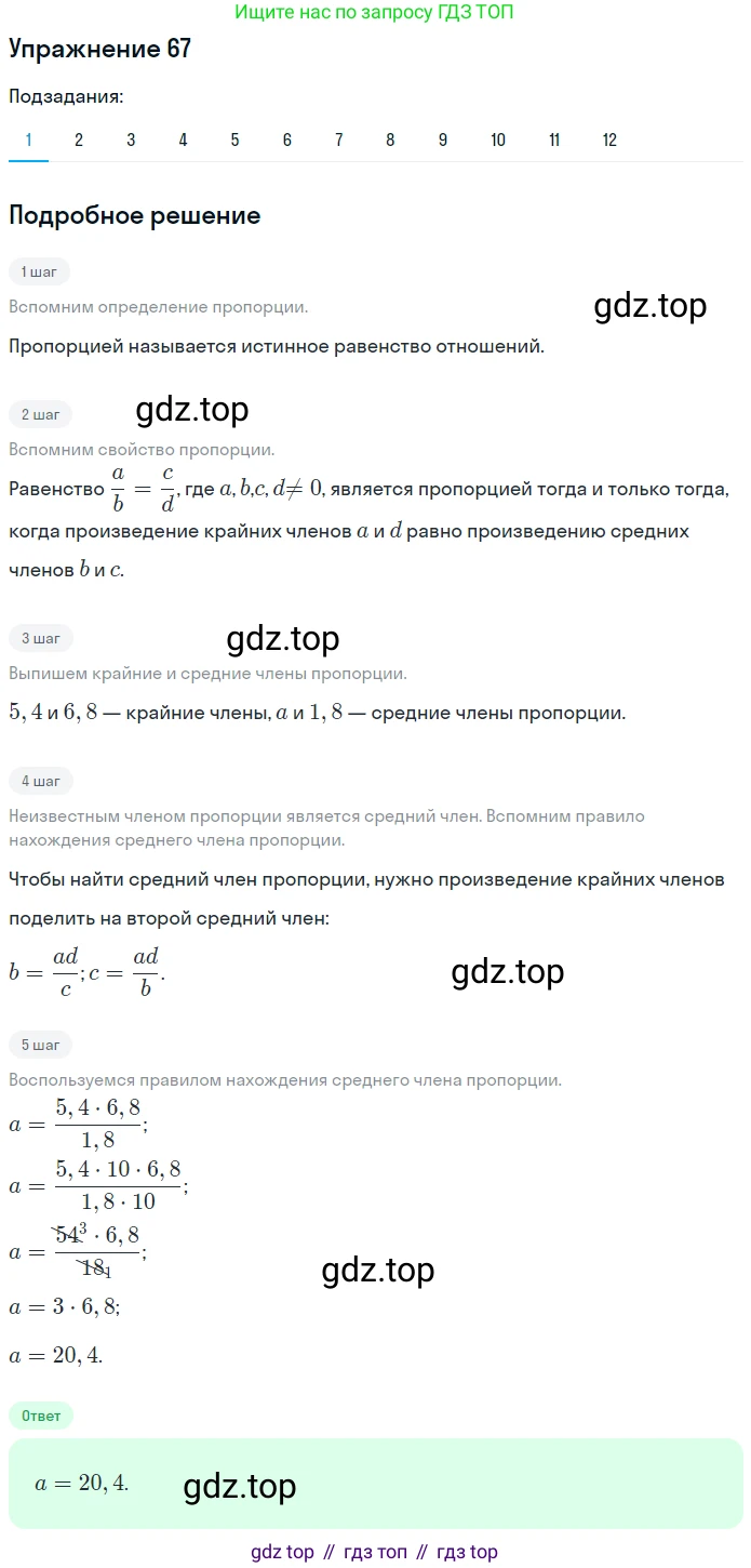 ГДЗ Математика, 6 класс Учебник, авторы: Дорофеев Георгий Владимирович, Петерсон Людмила Георгиевна, издательство Просвещение, Москва, 2023, голубого цвета, Часть 2, страница 19, номер 67, Решение 1 (2010-2022)