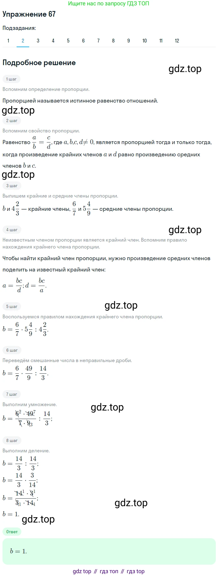 ГДЗ Математика, 6 класс Учебник, авторы: Дорофеев Георгий Владимирович, Петерсон Людмила Георгиевна, издательство Просвещение, Москва, 2023, голубого цвета, Часть 2, страница 19, номер 67, Решение 1 (2010-2022) (продолжение 2)