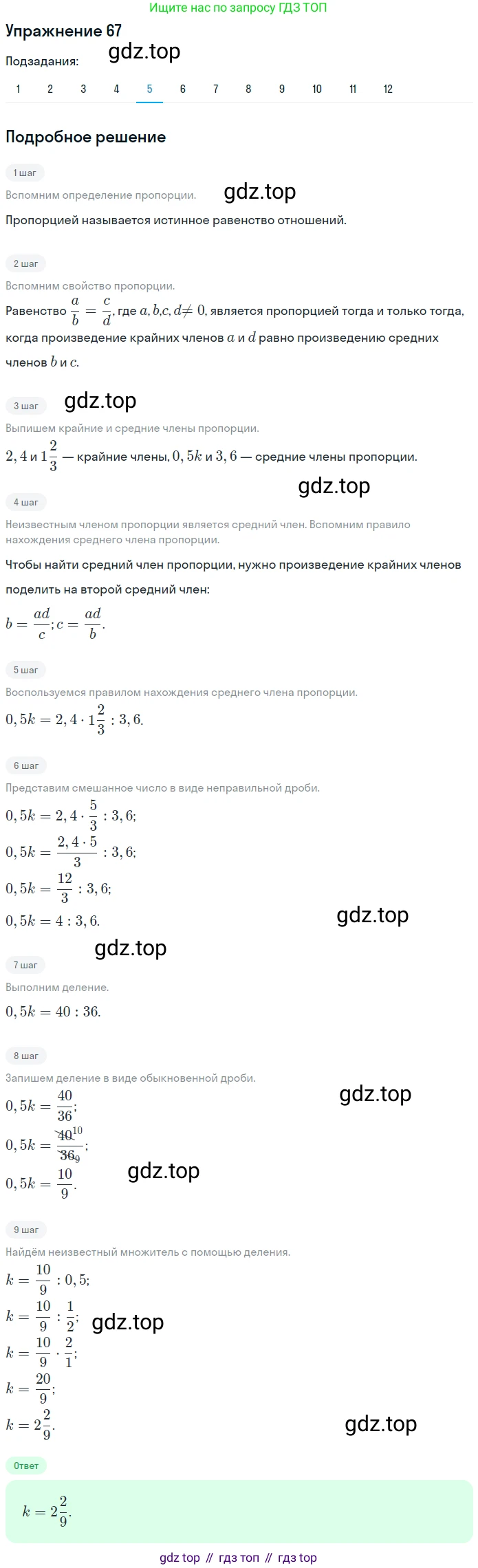 ГДЗ Математика, 6 класс Учебник, авторы: Дорофеев Георгий Владимирович, Петерсон Людмила Георгиевна, издательство Просвещение, Москва, 2023, голубого цвета, Часть 2, страница 19, номер 67, Решение 1 (2010-2022) (продолжение 5)