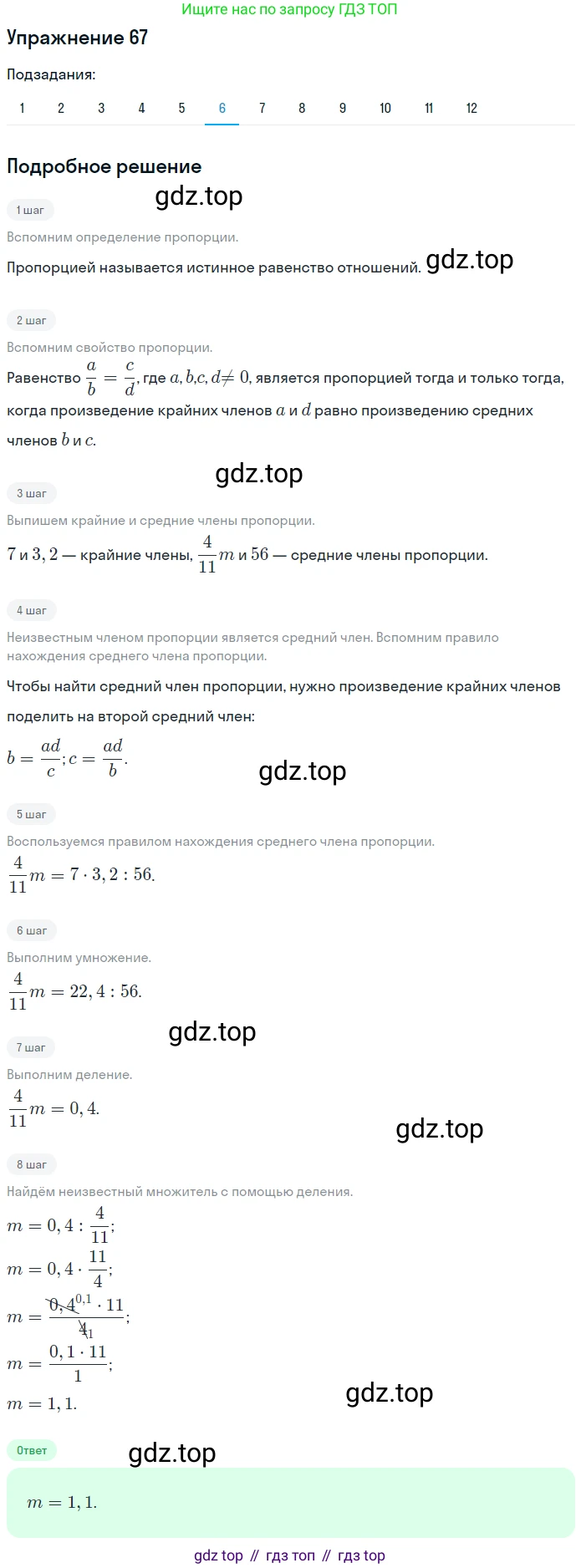 ГДЗ Математика, 6 класс Учебник, авторы: Дорофеев Георгий Владимирович, Петерсон Людмила Георгиевна, издательство Просвещение, Москва, 2023, голубого цвета, Часть 2, страница 19, номер 67, Решение 1 (2010-2022) (продолжение 6)