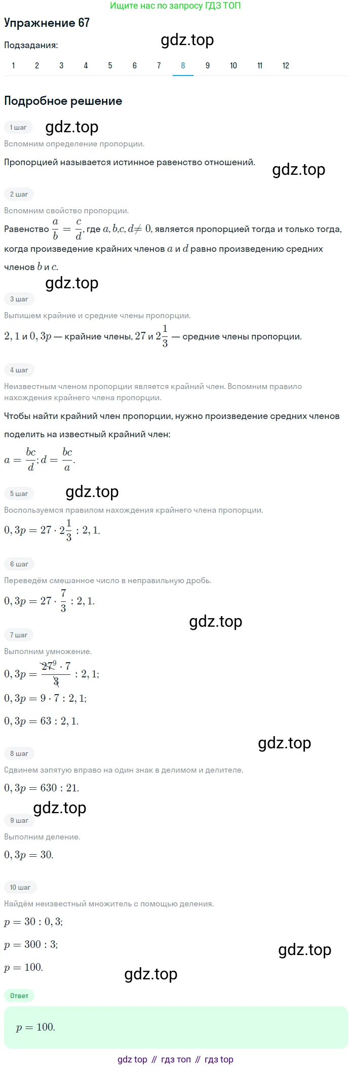 ГДЗ Математика, 6 класс Учебник, авторы: Дорофеев Георгий Владимирович, Петерсон Людмила Георгиевна, издательство Просвещение, Москва, 2023, голубого цвета, Часть 2, страница 19, номер 67, Решение 1 (2010-2022) (продолжение 8)