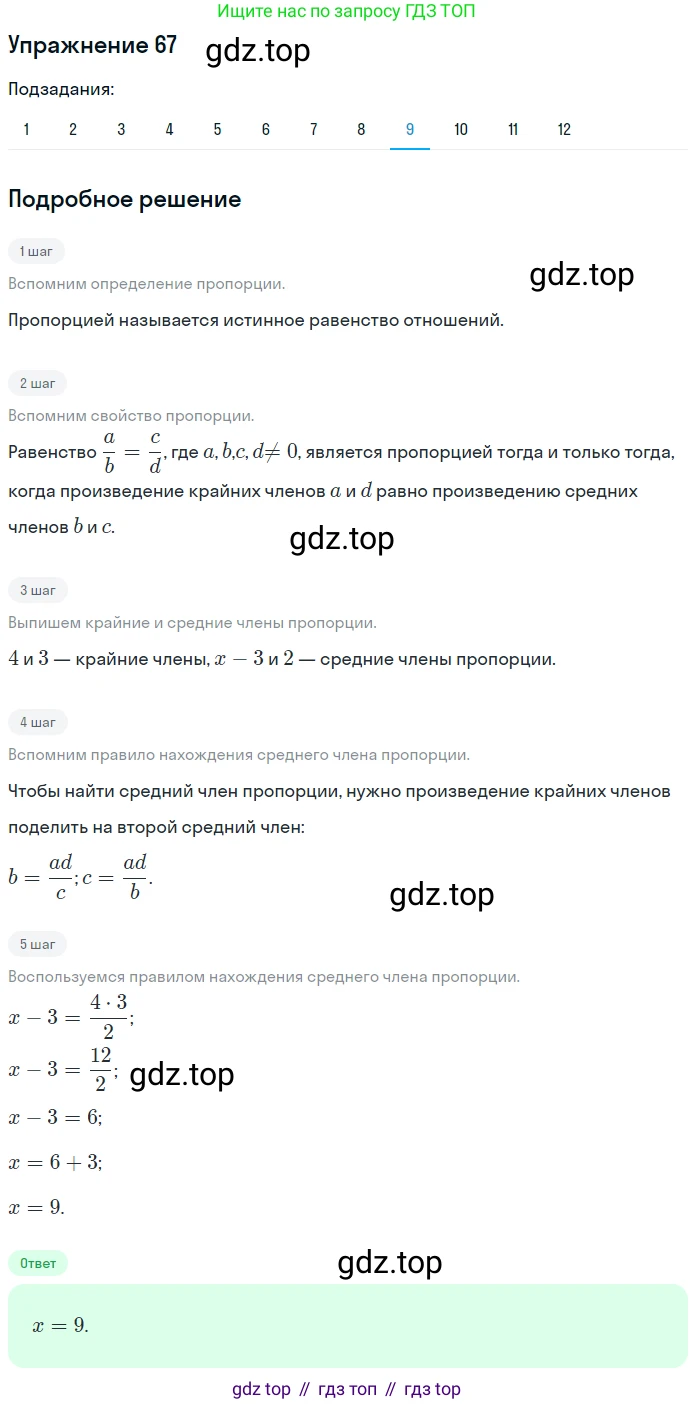 ГДЗ Математика, 6 класс Учебник, авторы: Дорофеев Георгий Владимирович, Петерсон Людмила Георгиевна, издательство Просвещение, Москва, 2023, голубого цвета, Часть 2, страница 19, номер 67, Решение 1 (2010-2022) (продолжение 9)