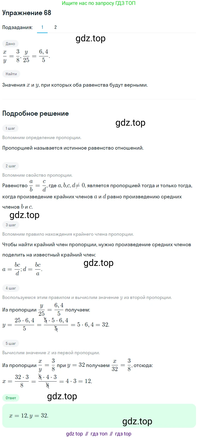 ГДЗ Математика, 6 класс Учебник, авторы: Дорофеев Георгий Владимирович, Петерсон Людмила Георгиевна, издательство Просвещение, Москва, 2023, голубого цвета, Часть 2, страница 19, номер 68, Решение 1 (2010-2022)