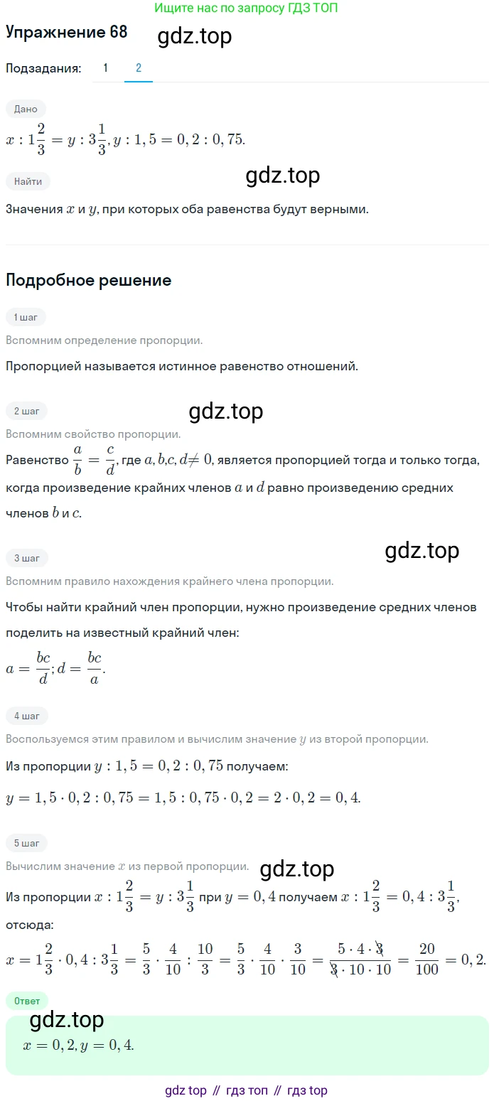 ГДЗ Математика, 6 класс Учебник, авторы: Дорофеев Георгий Владимирович, Петерсон Людмила Георгиевна, издательство Просвещение, Москва, 2023, голубого цвета, Часть 2, страница 19, номер 68, Решение 1 (2010-2022) (продолжение 2)