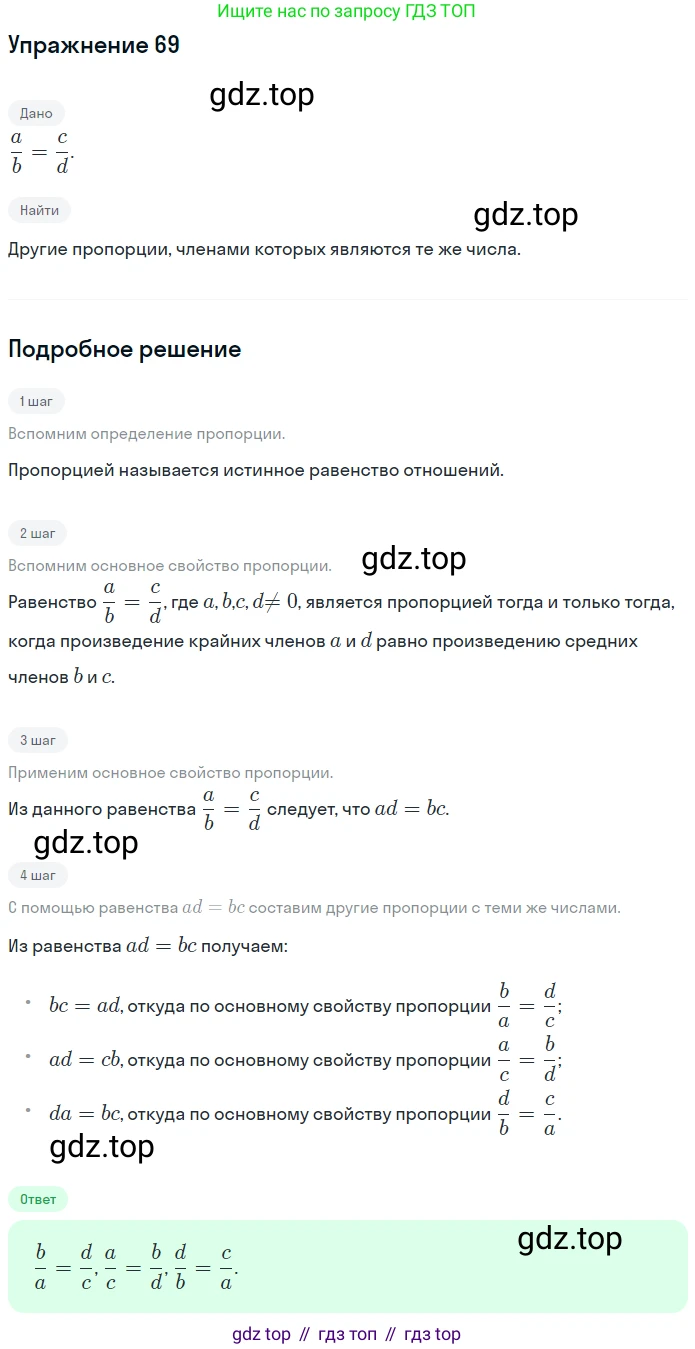 ГДЗ Математика, 6 класс Учебник, авторы: Дорофеев Георгий Владимирович, Петерсон Людмила Георгиевна, издательство Просвещение, Москва, 2023, голубого цвета, Часть 2, страница 19, номер 69, Решение 1 (2010-2022)