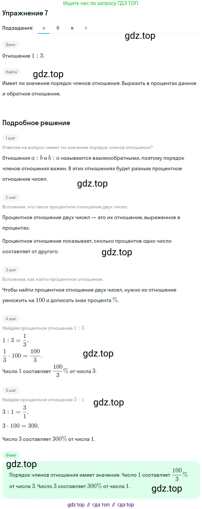 ГДЗ Математика, 6 класс Учебник, авторы: Дорофеев Георгий Владимирович, Петерсон Людмила Георгиевна, издательство Просвещение, Москва, 2023, голубого цвета, Часть 2, страница 6, номер 7, Решение 1 (2010-2022)