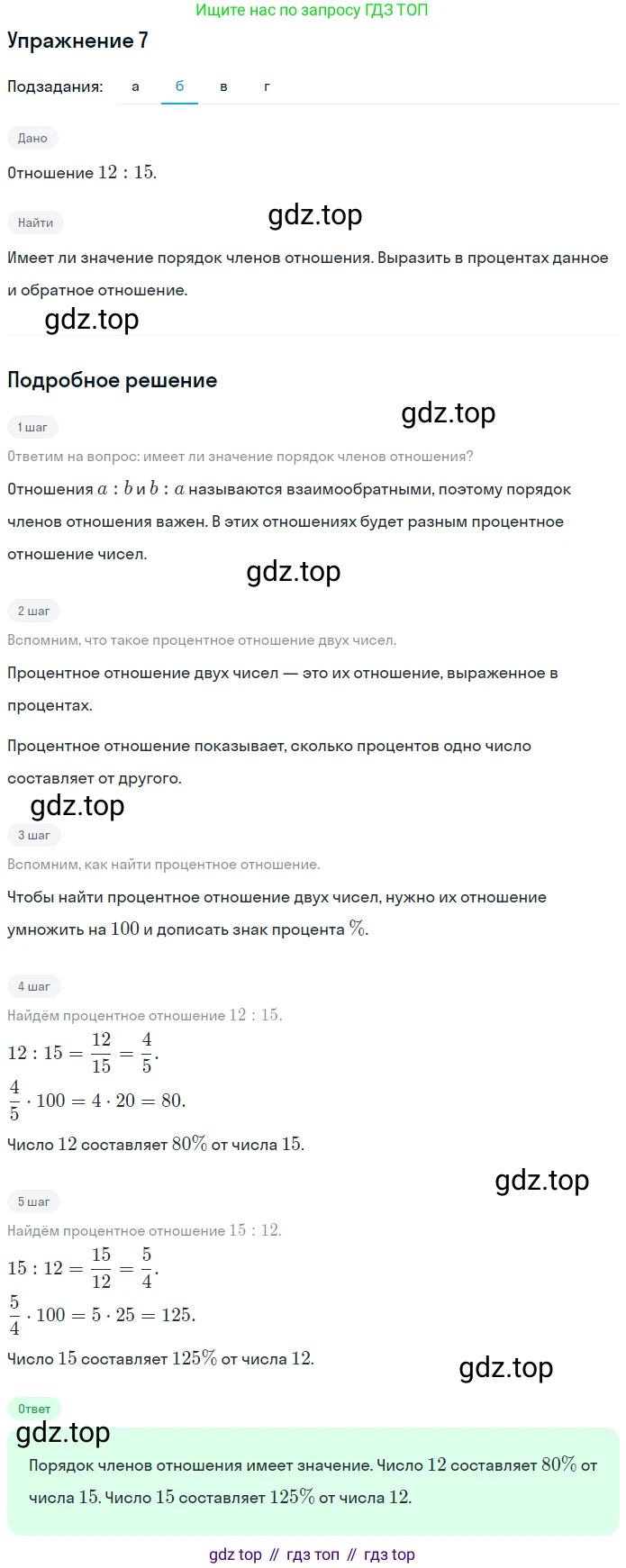 ГДЗ Математика, 6 класс Учебник, авторы: Дорофеев Георгий Владимирович, Петерсон Людмила Георгиевна, издательство Просвещение, Москва, 2023, голубого цвета, Часть 2, страница 6, номер 7, Решение 1 (2010-2022) (продолжение 2)