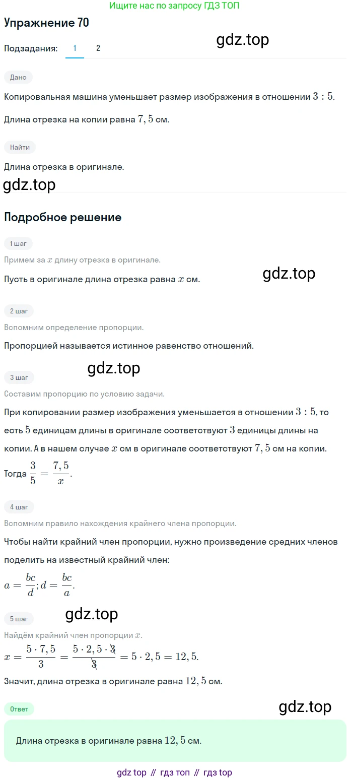 ГДЗ Математика, 6 класс Учебник, авторы: Дорофеев Георгий Владимирович, Петерсон Людмила Георгиевна, издательство Просвещение, Москва, 2023, голубого цвета, Часть 2, страница 19, номер 70, Решение 1 (2010-2022)