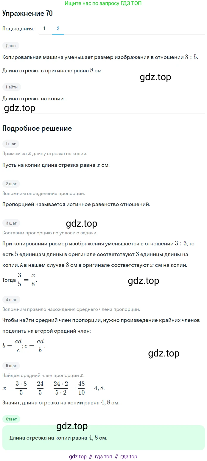 ГДЗ Математика, 6 класс Учебник, авторы: Дорофеев Георгий Владимирович, Петерсон Людмила Георгиевна, издательство Просвещение, Москва, 2023, голубого цвета, Часть 2, страница 19, номер 70, Решение 1 (2010-2022) (продолжение 2)