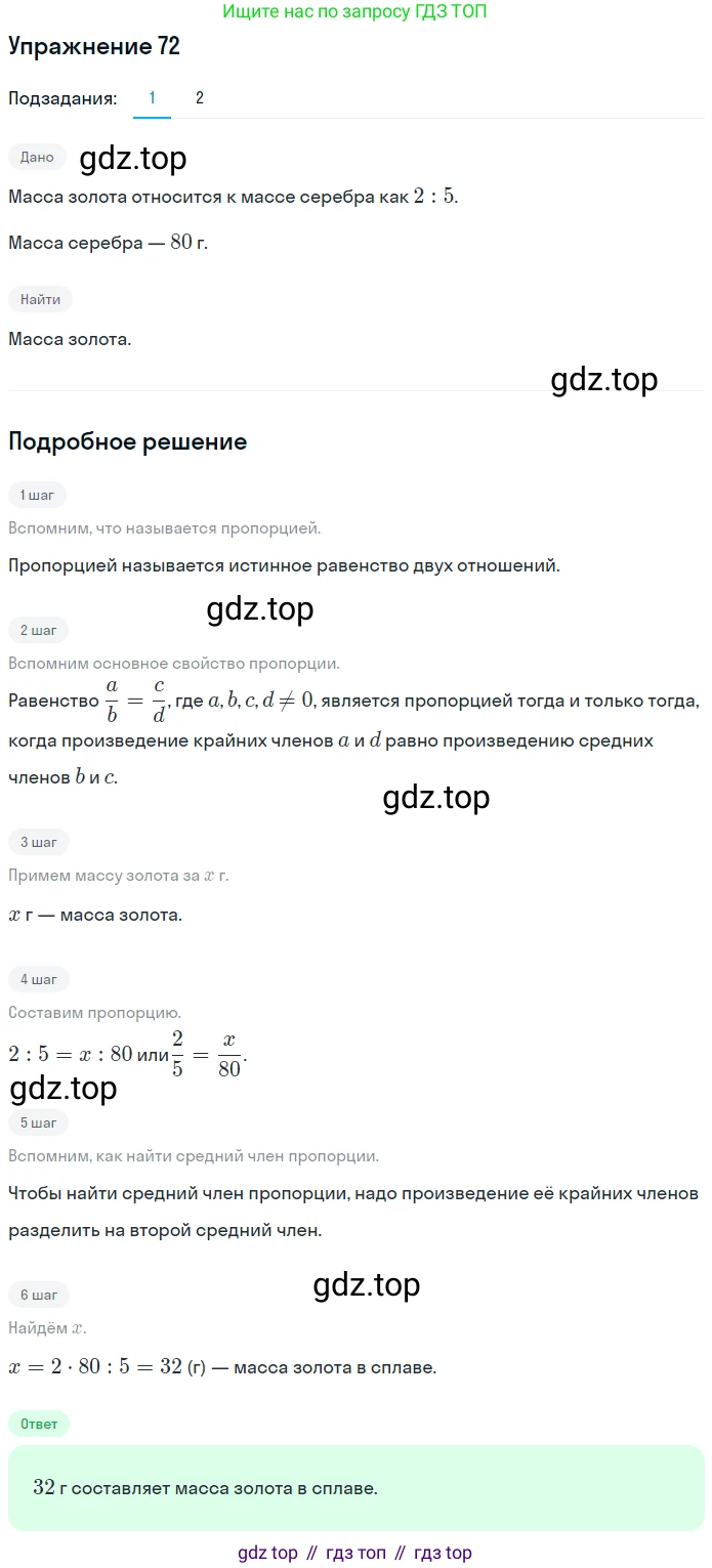 ГДЗ Математика, 6 класс Учебник, авторы: Дорофеев Георгий Владимирович, Петерсон Людмила Георгиевна, издательство Просвещение, Москва, 2023, голубого цвета, Часть 2, страница 20, номер 72, Решение 1 (2010-2022)