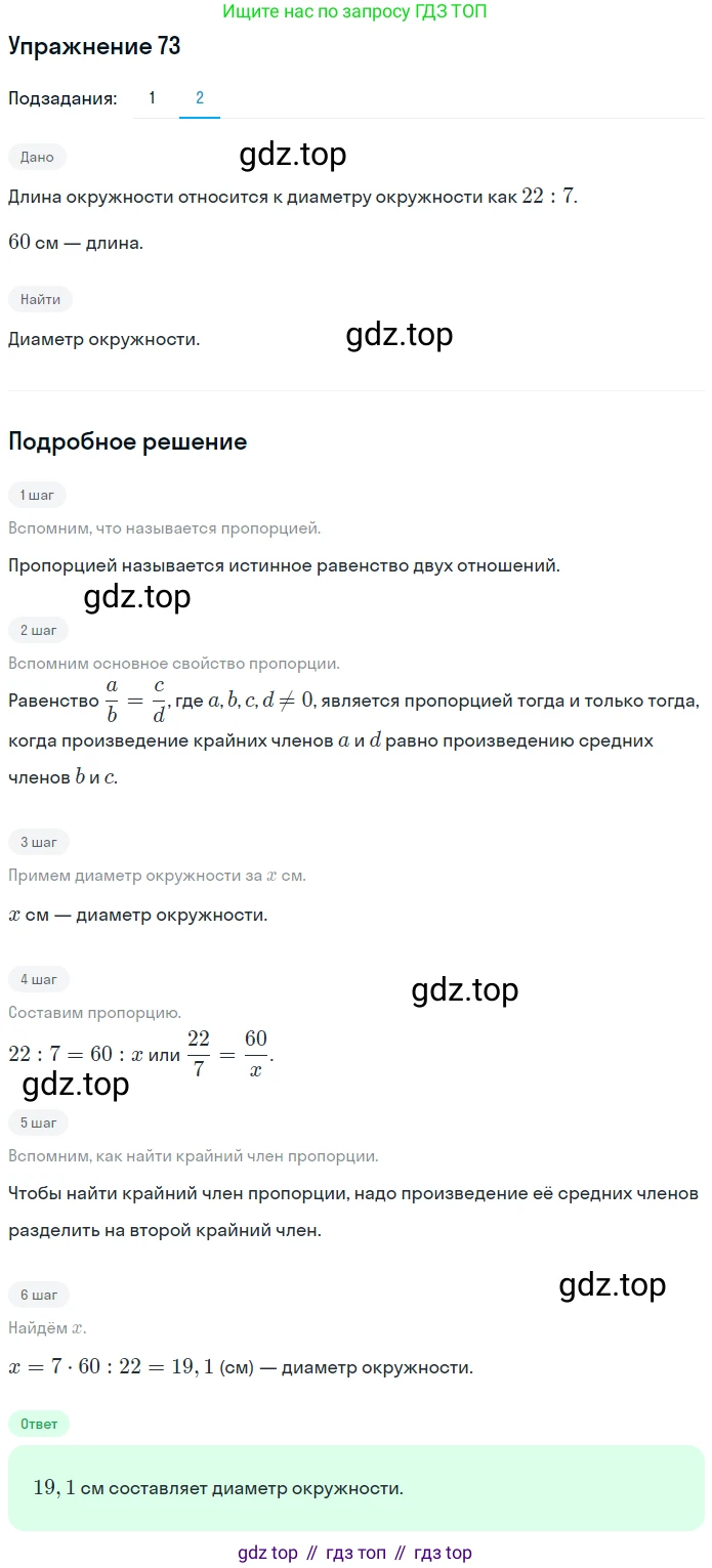 ГДЗ Математика, 6 класс Учебник, авторы: Дорофеев Георгий Владимирович, Петерсон Людмила Георгиевна, издательство Просвещение, Москва, 2023, голубого цвета, Часть 2, страница 20, номер 73, Решение 1 (2010-2022) (продолжение 2)
