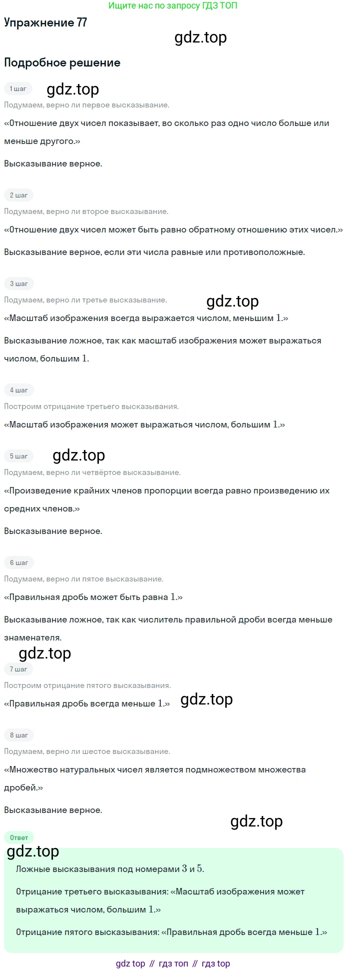 ГДЗ Математика, 6 класс Учебник, авторы: Дорофеев Георгий Владимирович, Петерсон Людмила Георгиевна, издательство Просвещение, Москва, 2023, голубого цвета, Часть 2, страница 21, номер 77, Решение 1 (2010-2022)