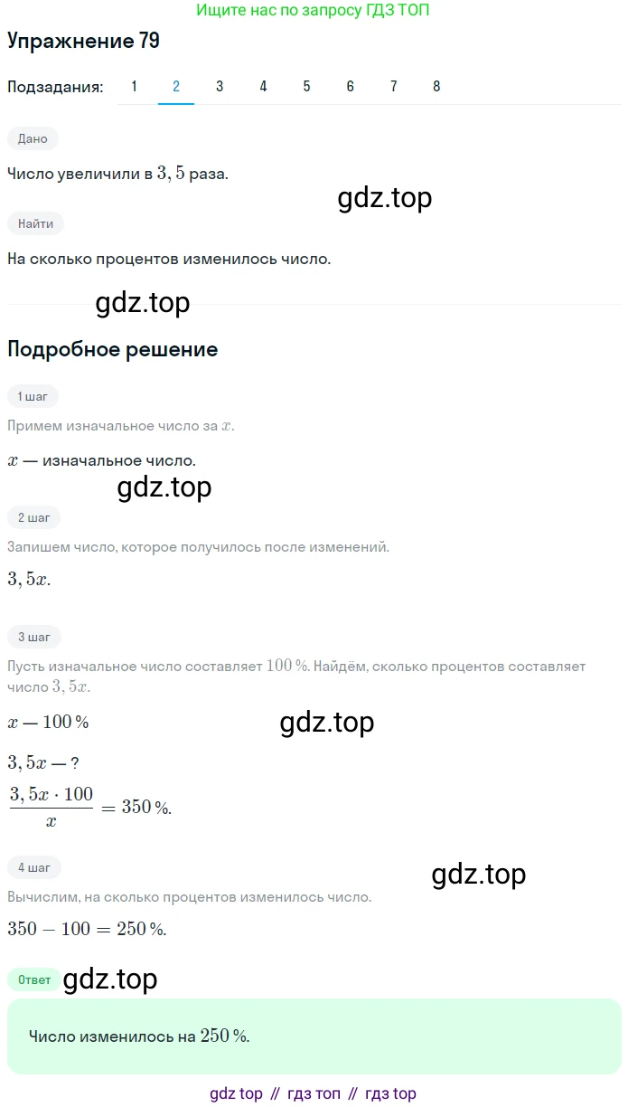 ГДЗ Математика, 6 класс Учебник, авторы: Дорофеев Георгий Владимирович, Петерсон Людмила Георгиевна, издательство Просвещение, Москва, 2023, голубого цвета, Часть 2, страница 21, номер 79, Решение 1 (2010-2022) (продолжение 2)