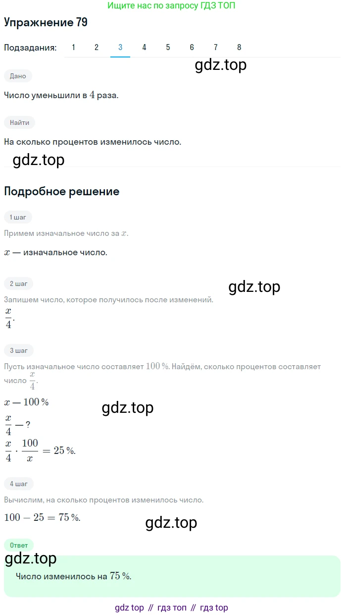 ГДЗ Математика, 6 класс Учебник, авторы: Дорофеев Георгий Владимирович, Петерсон Людмила Георгиевна, издательство Просвещение, Москва, 2023, голубого цвета, Часть 2, страница 21, номер 79, Решение 1 (2010-2022) (продолжение 3)