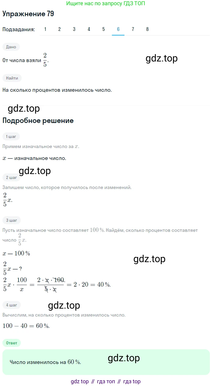 ГДЗ Математика, 6 класс Учебник, авторы: Дорофеев Георгий Владимирович, Петерсон Людмила Георгиевна, издательство Просвещение, Москва, 2023, голубого цвета, Часть 2, страница 21, номер 79, Решение 1 (2010-2022) (продолжение 6)
