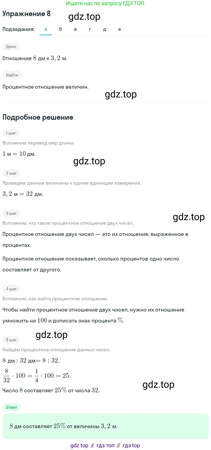 ГДЗ Математика, 6 класс Учебник, авторы: Дорофеев Георгий Владимирович, Петерсон Людмила Георгиевна, издательство Просвещение, Москва, 2023, голубого цвета, Часть 2, страница 6, номер 8, Решение 1 (2010-2022)