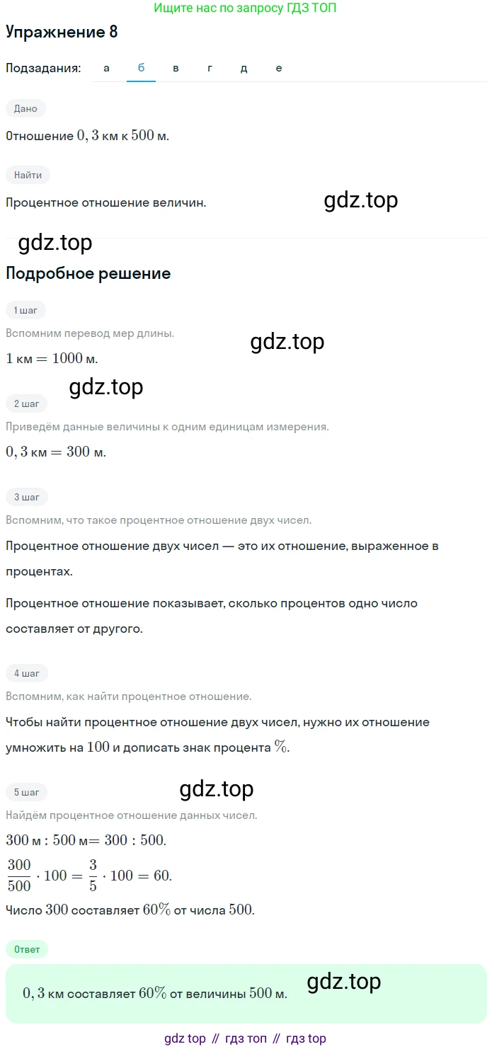 ГДЗ Математика, 6 класс Учебник, авторы: Дорофеев Георгий Владимирович, Петерсон Людмила Георгиевна, издательство Просвещение, Москва, 2023, голубого цвета, Часть 2, страница 6, номер 8, Решение 1 (2010-2022) (продолжение 2)
