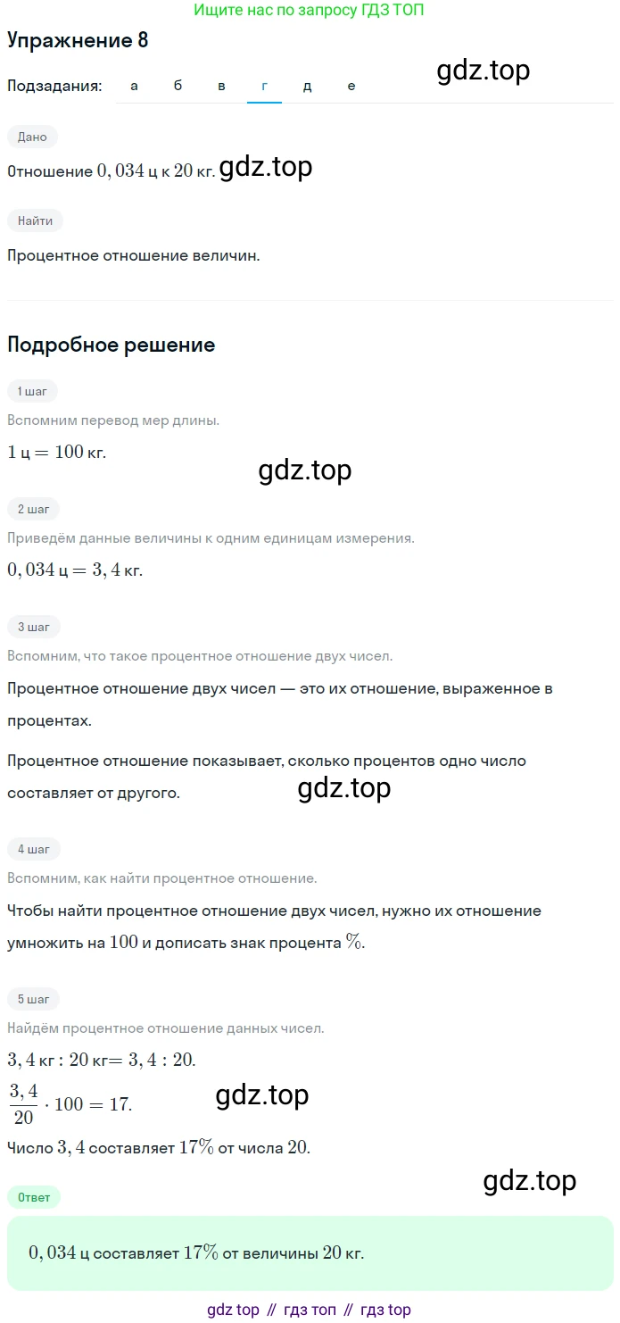 ГДЗ Математика, 6 класс Учебник, авторы: Дорофеев Георгий Владимирович, Петерсон Людмила Георгиевна, издательство Просвещение, Москва, 2023, голубого цвета, Часть 2, страница 6, номер 8, Решение 1 (2010-2022) (продолжение 4)