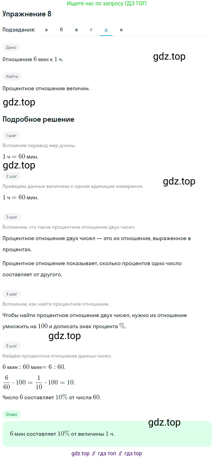 ГДЗ Математика, 6 класс Учебник, авторы: Дорофеев Георгий Владимирович, Петерсон Людмила Георгиевна, издательство Просвещение, Москва, 2023, голубого цвета, Часть 2, страница 6, номер 8, Решение 1 (2010-2022) (продолжение 5)