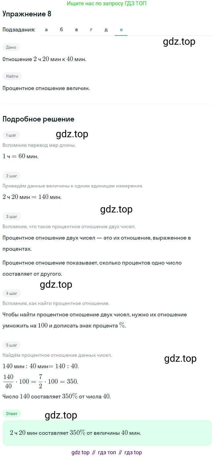 ГДЗ Математика, 6 класс Учебник, авторы: Дорофеев Георгий Владимирович, Петерсон Людмила Георгиевна, издательство Просвещение, Москва, 2023, голубого цвета, Часть 2, страница 6, номер 8, Решение 1 (2010-2022) (продолжение 6)