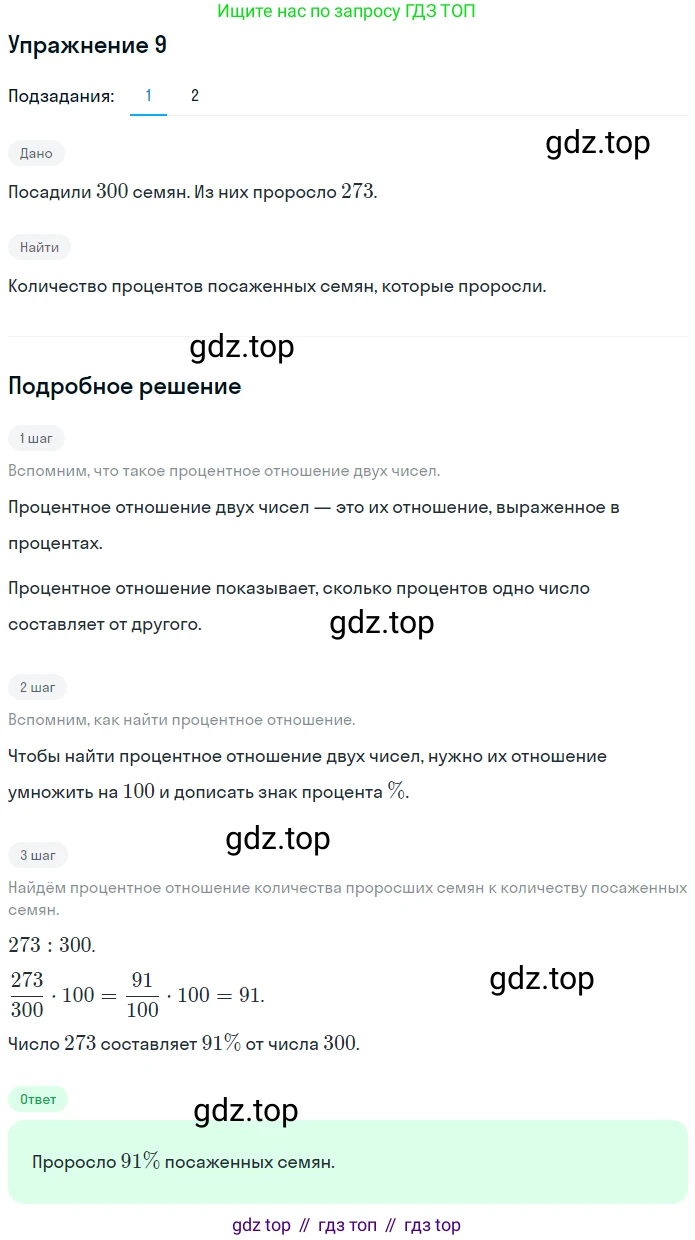 ГДЗ Математика, 6 класс Учебник, авторы: Дорофеев Георгий Владимирович, Петерсон Людмила Георгиевна, издательство Просвещение, Москва, 2023, голубого цвета, Часть 2, страница 7, номер 9, Решение 1 (2010-2022)