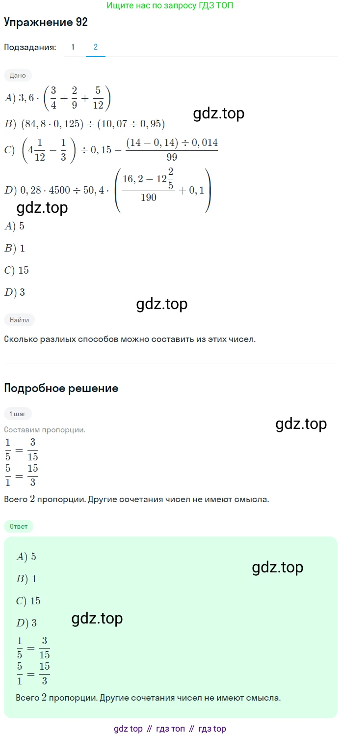 ГДЗ Математика, 6 класс Учебник, авторы: Дорофеев Георгий Владимирович, Петерсон Людмила Георгиевна, издательство Просвещение, Москва, 2023, голубого цвета, Часть 2, страница 23, номер 92, Решение 1 (2010-2022) (продолжение 2)