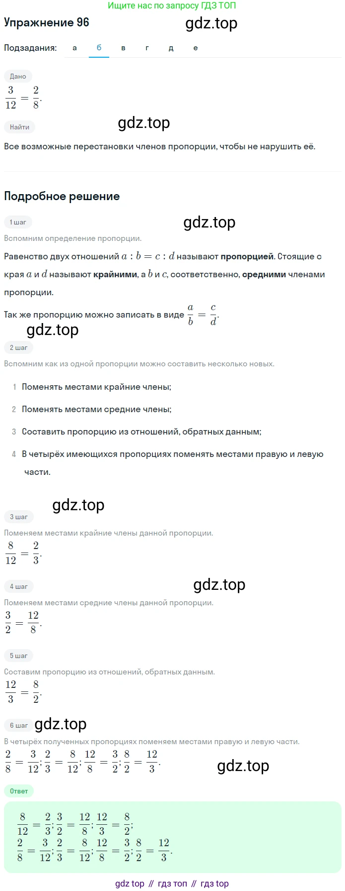 ГДЗ Математика, 6 класс Учебник, авторы: Дорофеев Георгий Владимирович, Петерсон Людмила Георгиевна, издательство Просвещение, Москва, 2023, голубого цвета, Часть 2, страница 26, номер 96, Решение 1 (2010-2022) (продолжение 2)