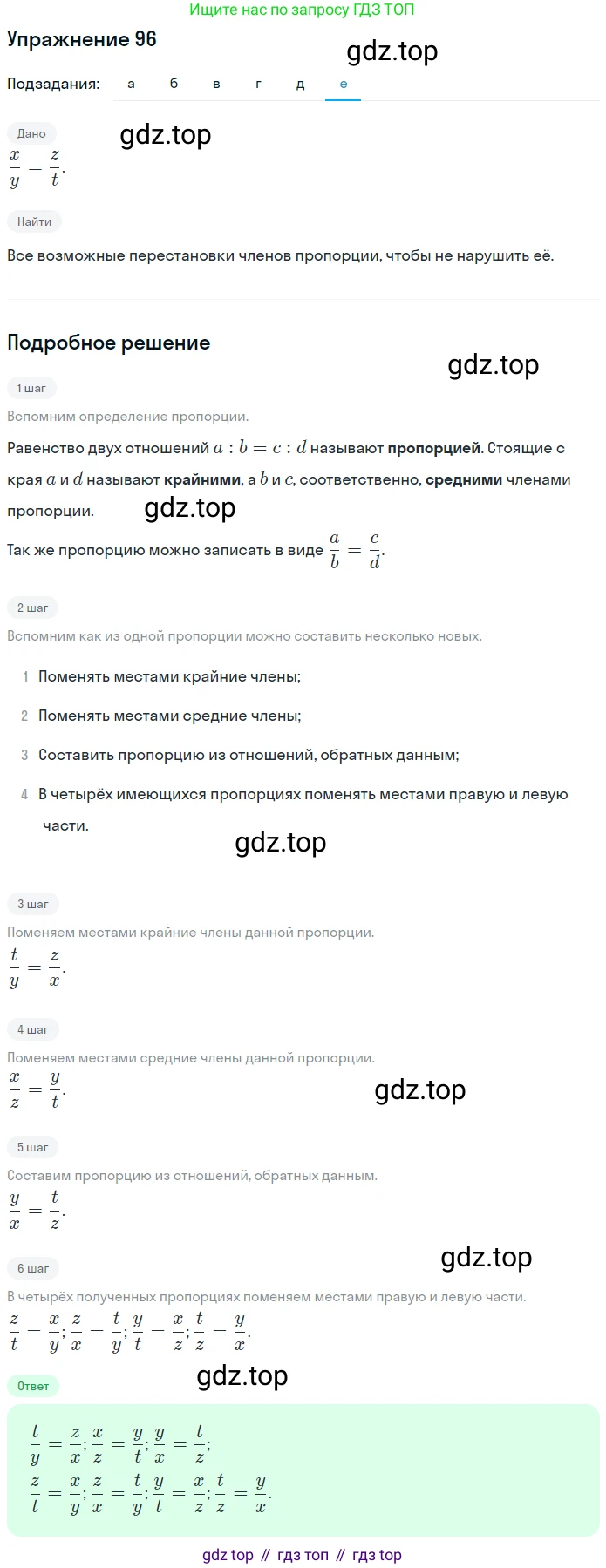 ГДЗ Математика, 6 класс Учебник, авторы: Дорофеев Георгий Владимирович, Петерсон Людмила Георгиевна, издательство Просвещение, Москва, 2023, голубого цвета, Часть 2, страница 26, номер 96, Решение 1 (2010-2022) (продолжение 6)