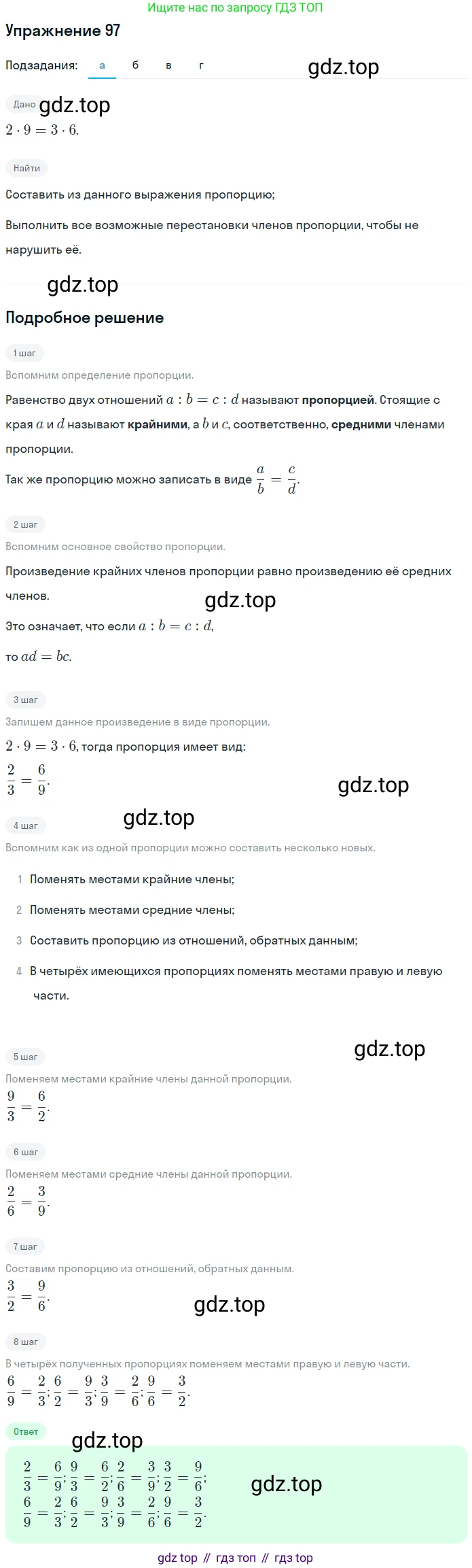 ГДЗ Математика, 6 класс Учебник, авторы: Дорофеев Георгий Владимирович, Петерсон Людмила Георгиевна, издательство Просвещение, Москва, 2023, голубого цвета, Часть 2, страница 26, номер 97, Решение 1 (2010-2022)