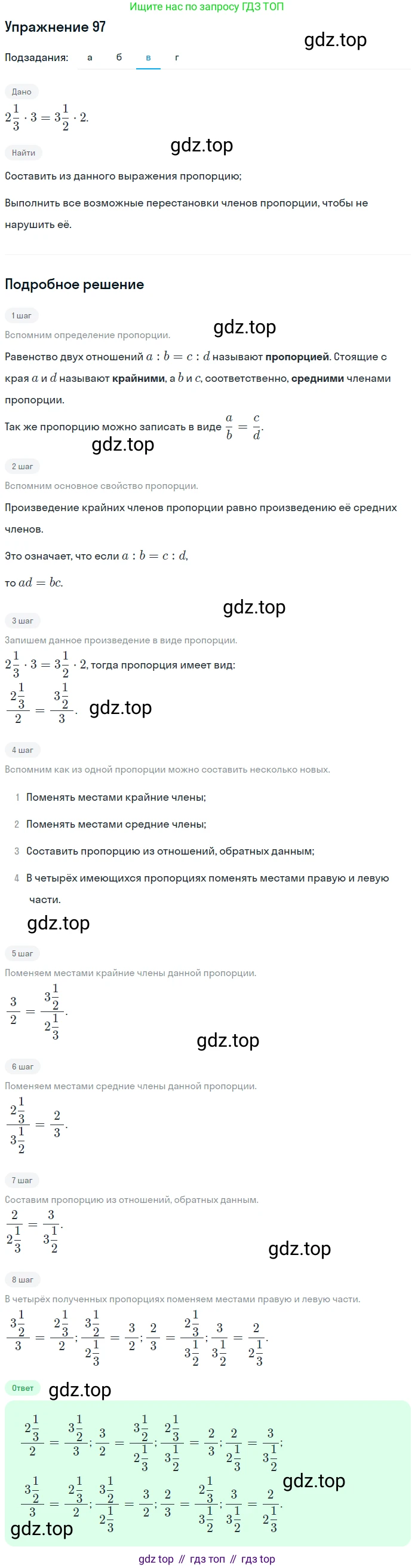 ГДЗ Математика, 6 класс Учебник, авторы: Дорофеев Георгий Владимирович, Петерсон Людмила Георгиевна, издательство Просвещение, Москва, 2023, голубого цвета, Часть 2, страница 26, номер 97, Решение 1 (2010-2022) (продолжение 3)