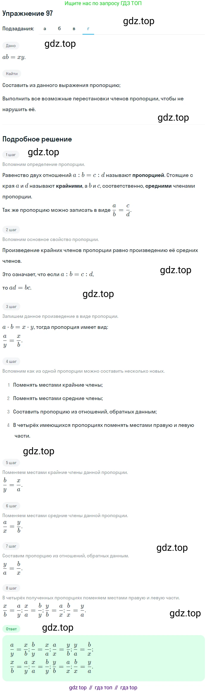 ГДЗ Математика, 6 класс Учебник, авторы: Дорофеев Георгий Владимирович, Петерсон Людмила Георгиевна, издательство Просвещение, Москва, 2023, голубого цвета, Часть 2, страница 26, номер 97, Решение 1 (2010-2022) (продолжение 4)