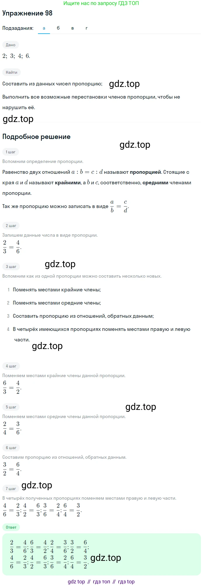 ГДЗ Математика, 6 класс Учебник, авторы: Дорофеев Георгий Владимирович, Петерсон Людмила Георгиевна, издательство Просвещение, Москва, 2023, голубого цвета, Часть 2, страница 26, номер 98, Решение 1 (2010-2022)