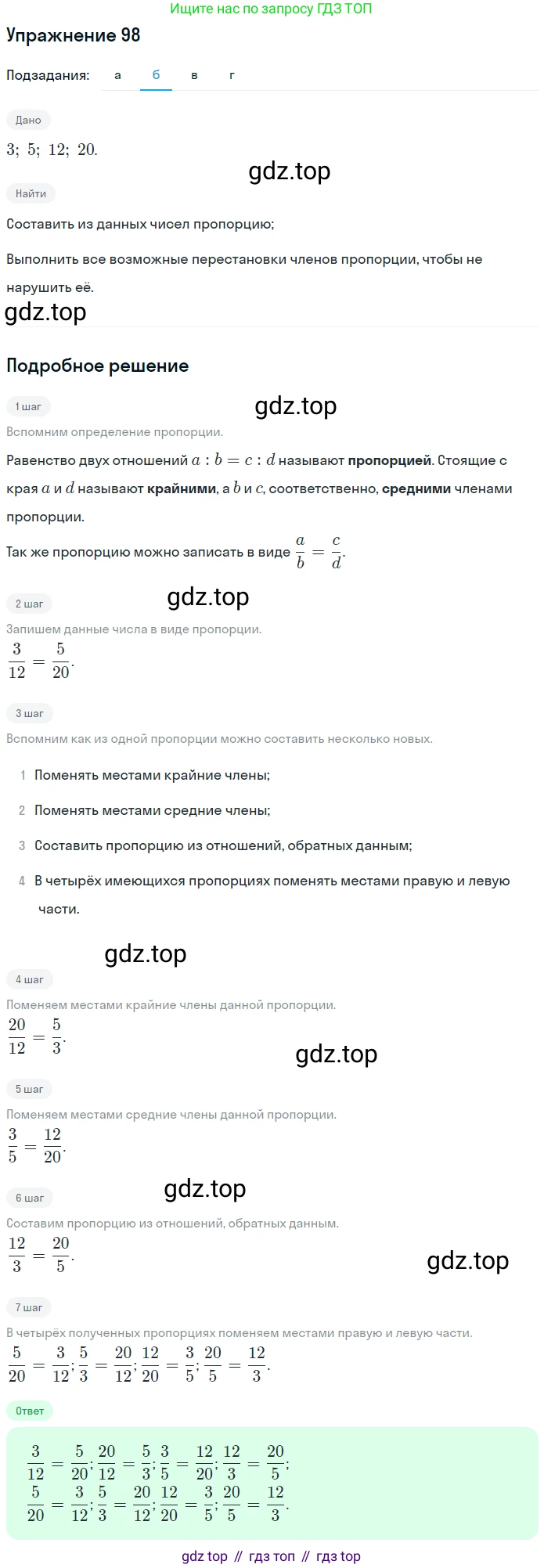 ГДЗ Математика, 6 класс Учебник, авторы: Дорофеев Георгий Владимирович, Петерсон Людмила Георгиевна, издательство Просвещение, Москва, 2023, голубого цвета, Часть 2, страница 26, номер 98, Решение 1 (2010-2022) (продолжение 2)