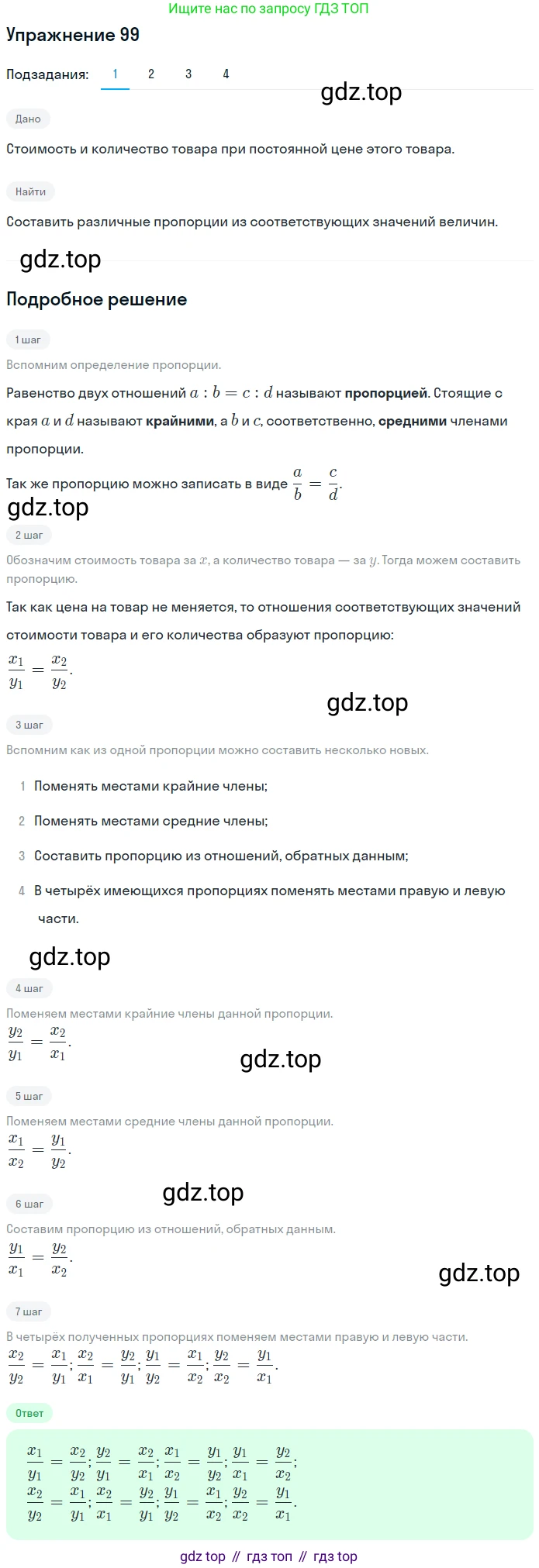 ГДЗ Математика, 6 класс Учебник, авторы: Дорофеев Георгий Владимирович, Петерсон Людмила Георгиевна, издательство Просвещение, Москва, 2023, голубого цвета, Часть 2, страница 26, номер 99, Решение 1 (2010-2022)